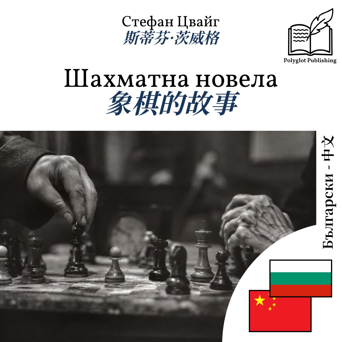 象棋的故事