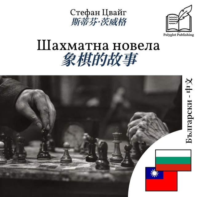 象棋的故事