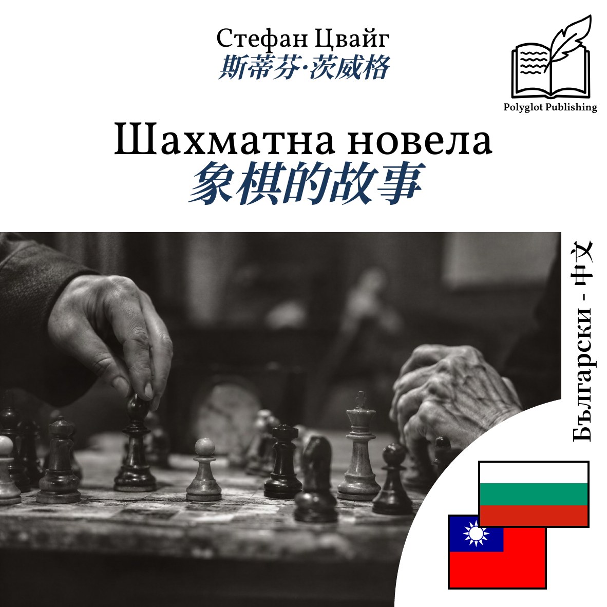 象棋的故事
