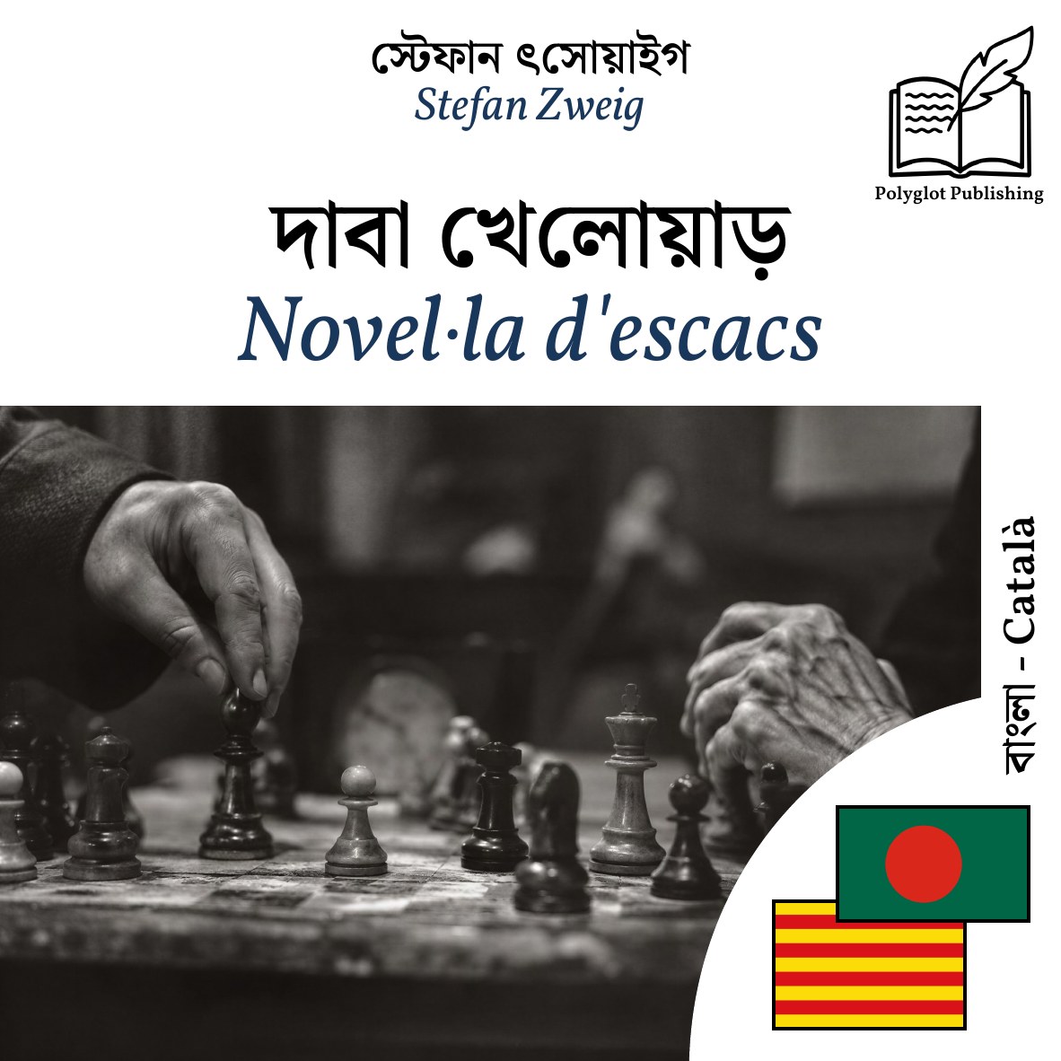 Novel·la d'escacs