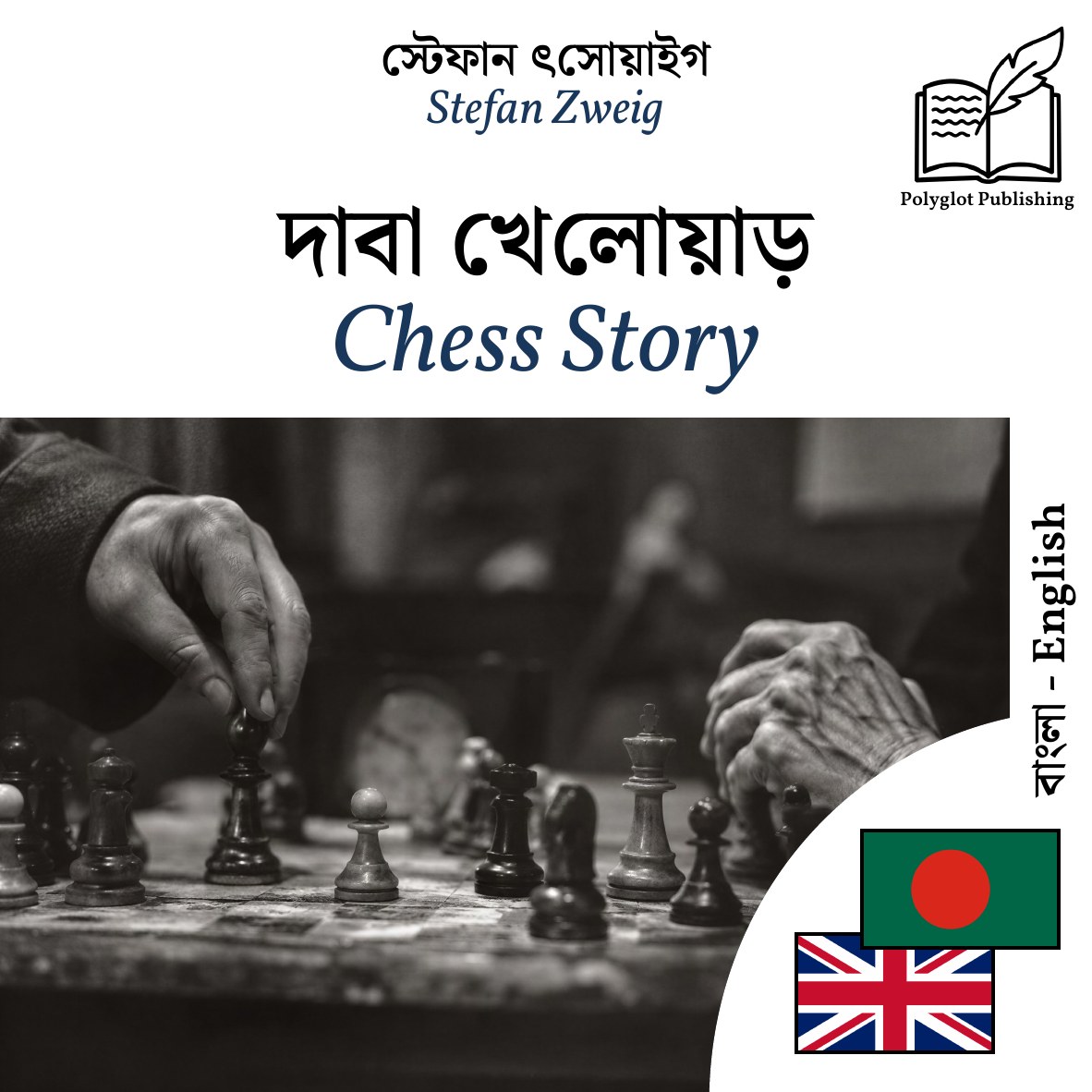 Chess Story