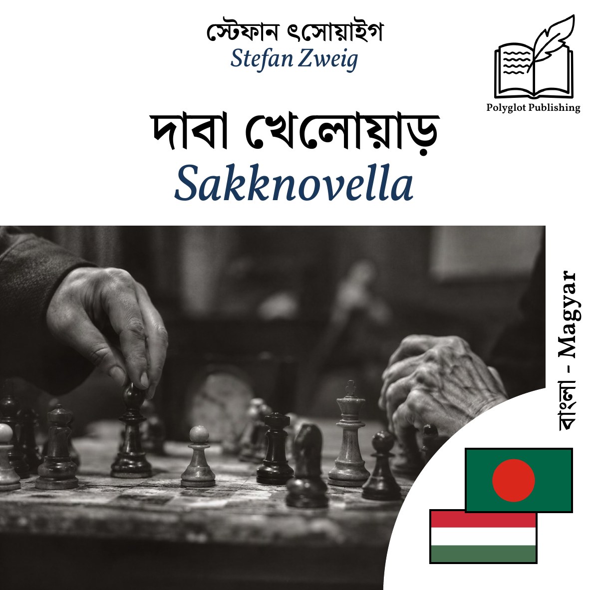 Sakknovella