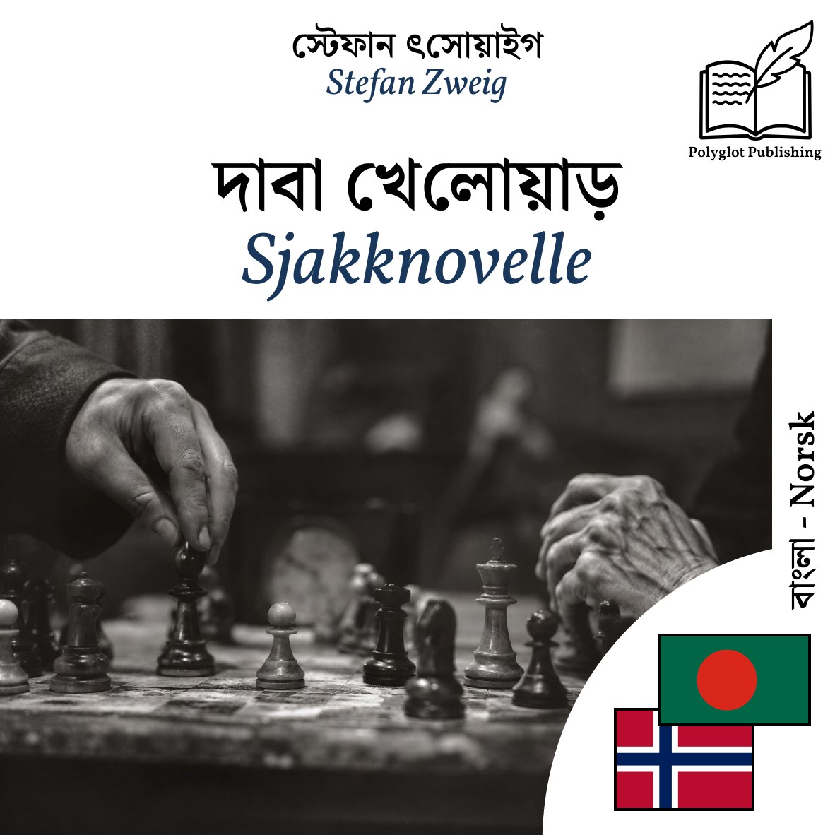 Sjakknovelle