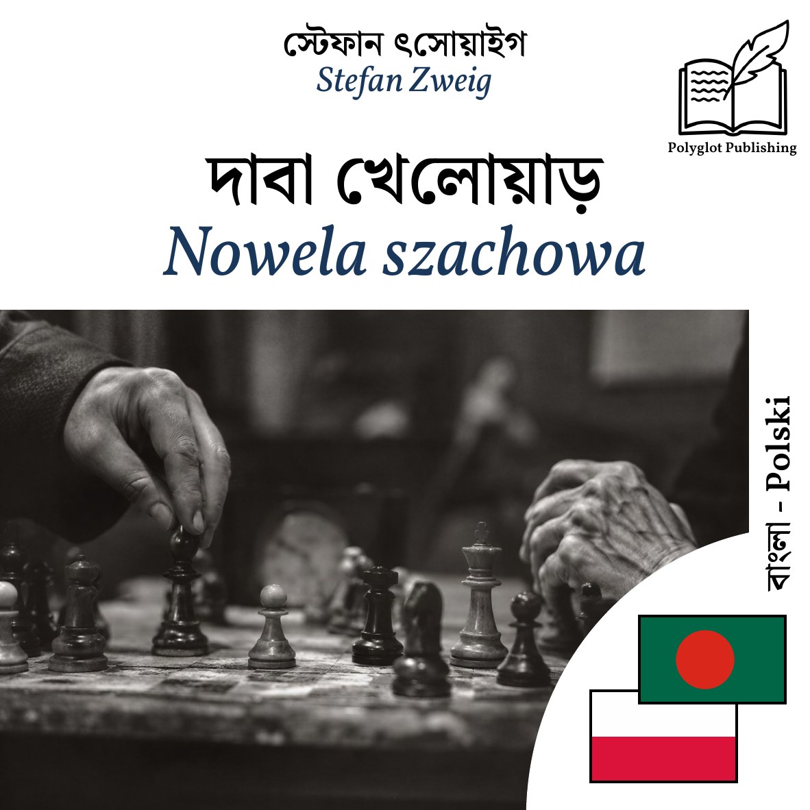 Nowela szachowa