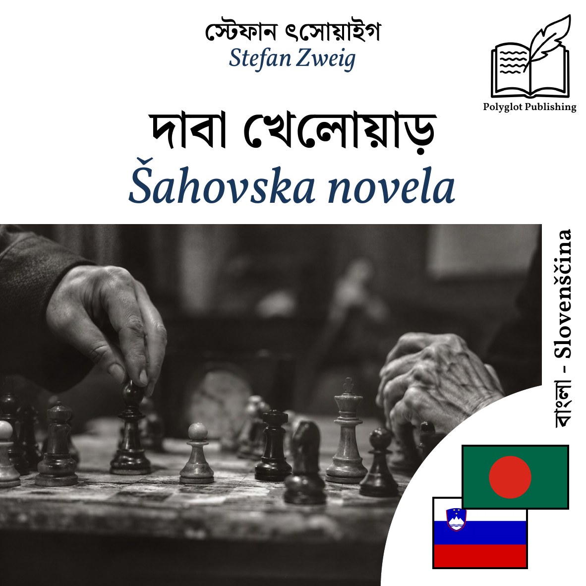 Šahovska novela