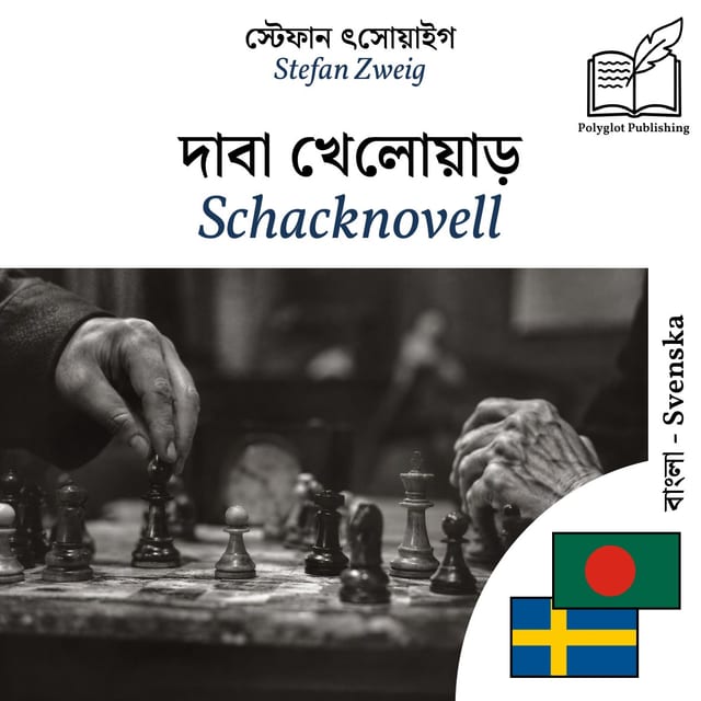 Schacknovell