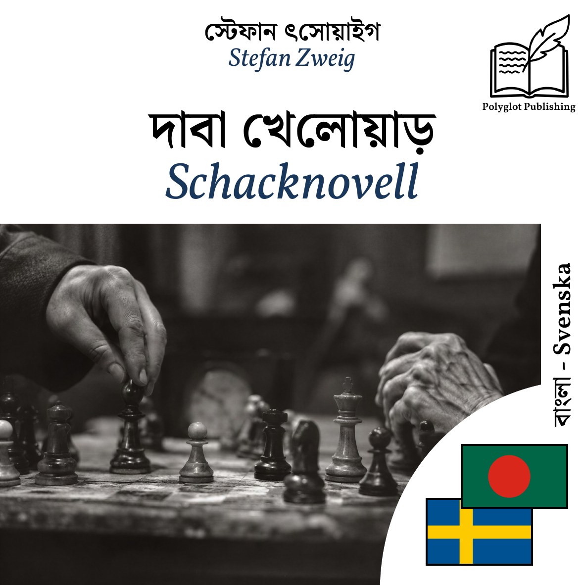 Schacknovell