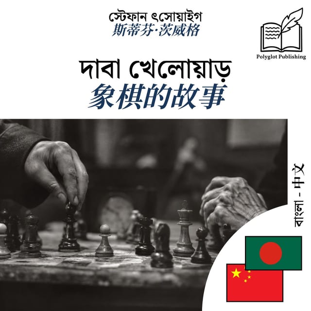 象棋的故事