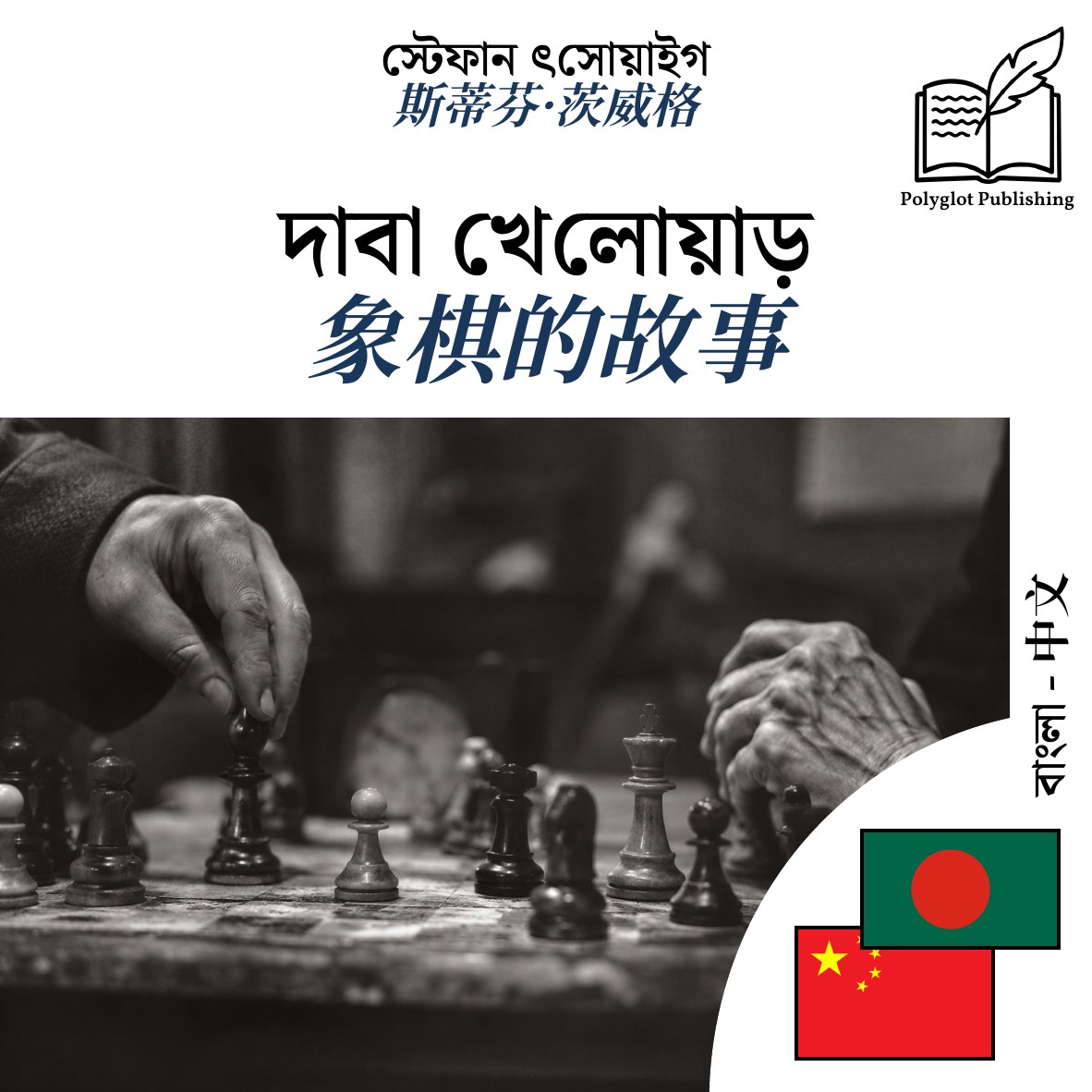 象棋的故事
