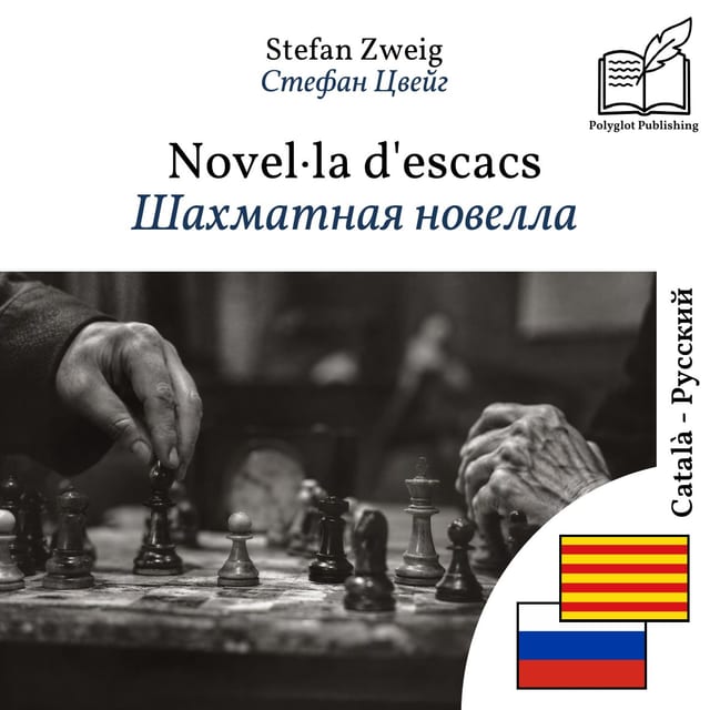 Шахматная новелла