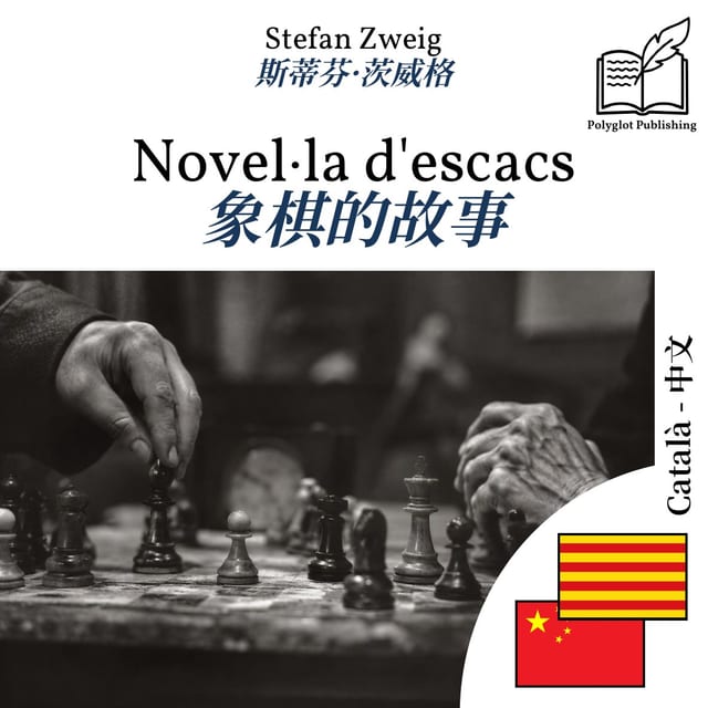 象棋的故事