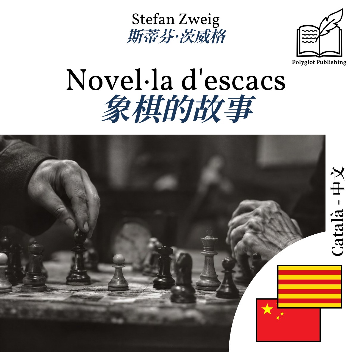 象棋的故事