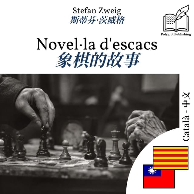 象棋的故事