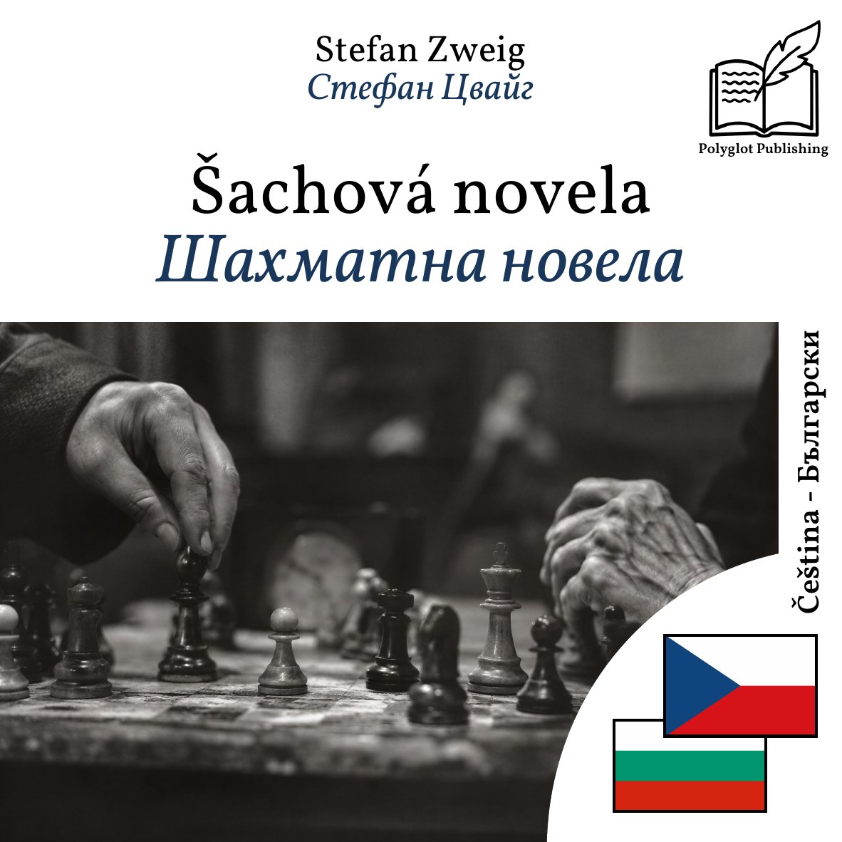 Шахматна новела
