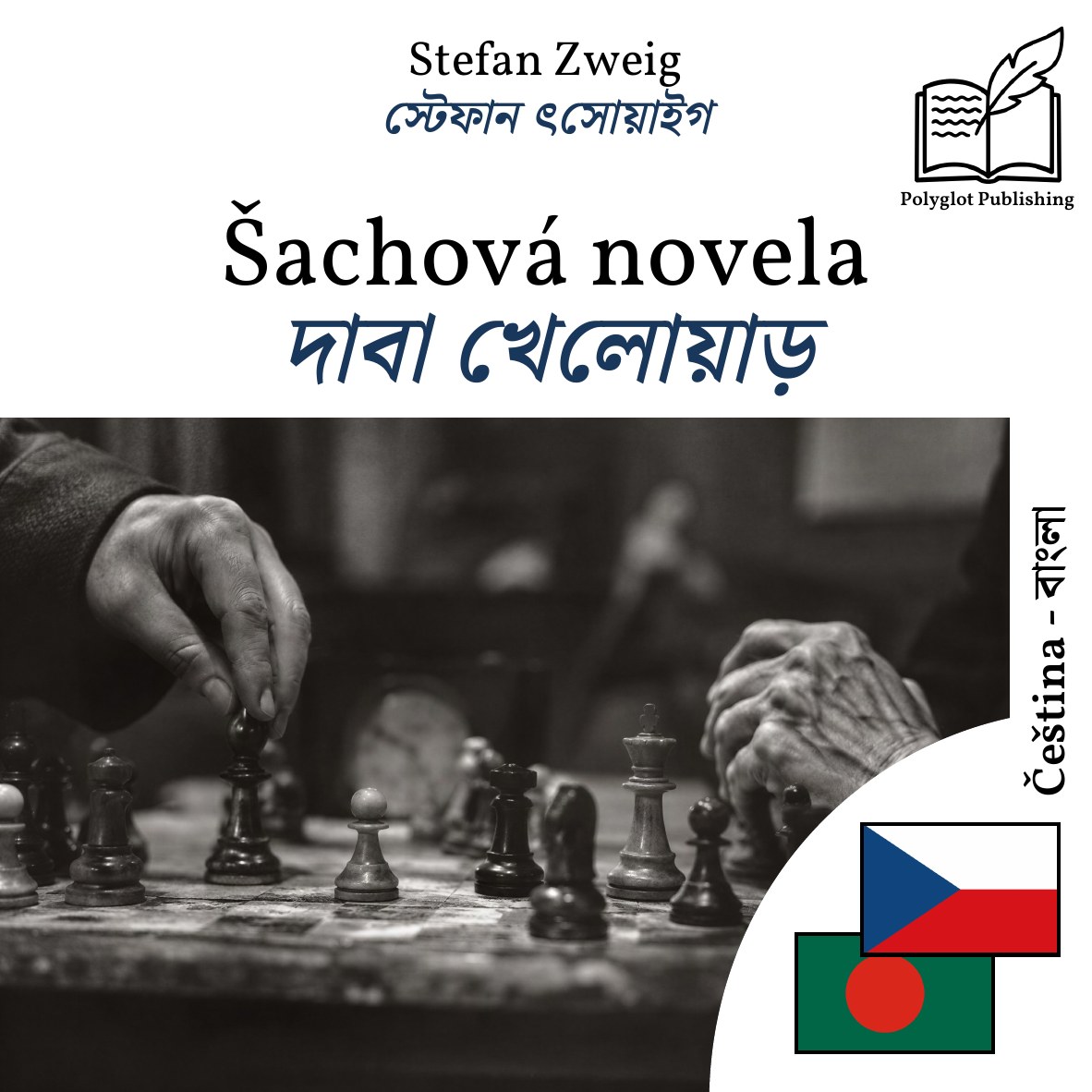 দাবা খেলোয়াড়