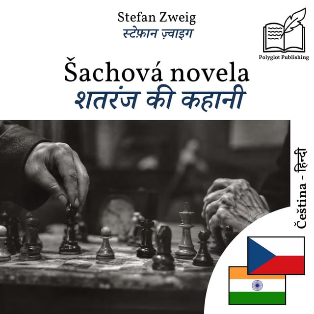 शतरंज की कहानी
