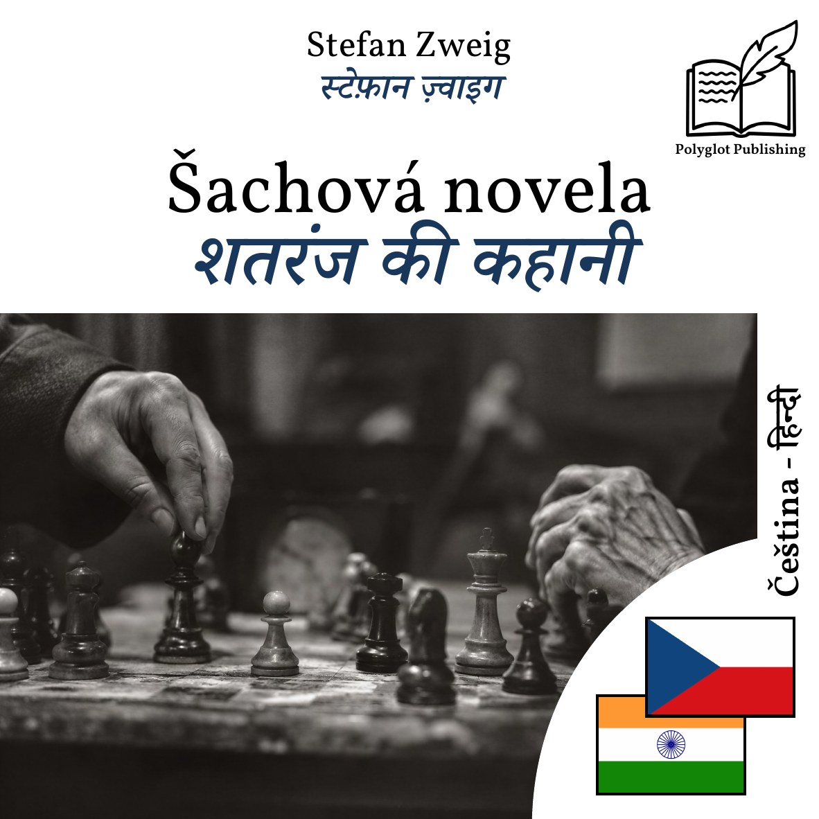 शतरंज की कहानी