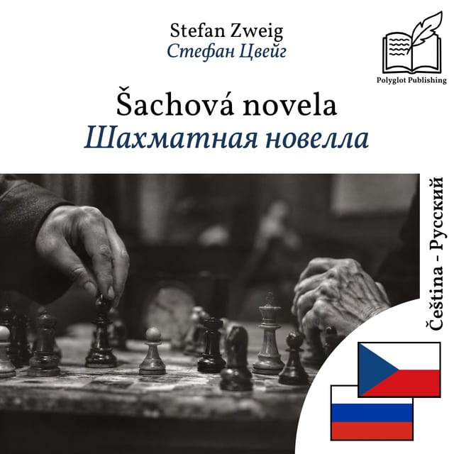Шахматная новелла