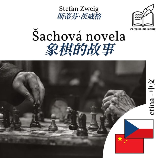 象棋的故事