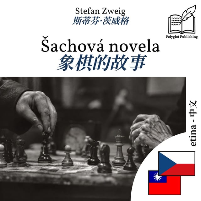 象棋的故事