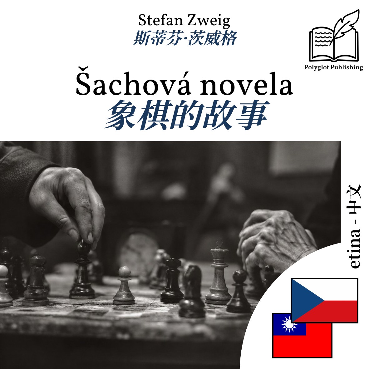 象棋的故事