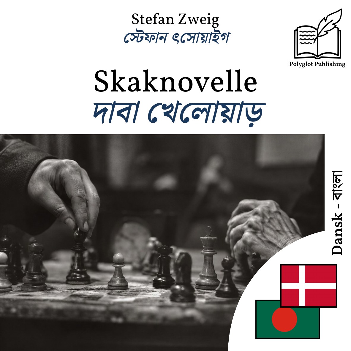 দাবা খেলোয়াড়