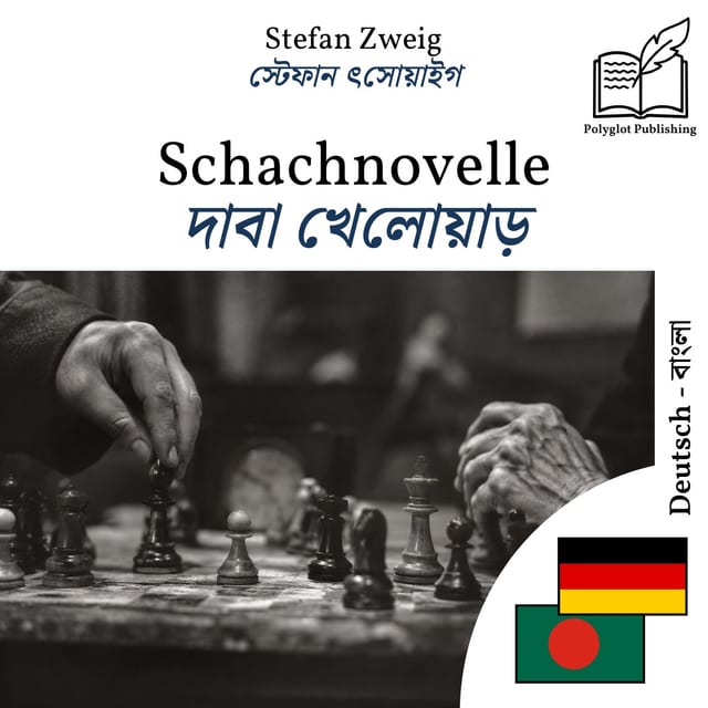 দাবা খেলোয়াড়