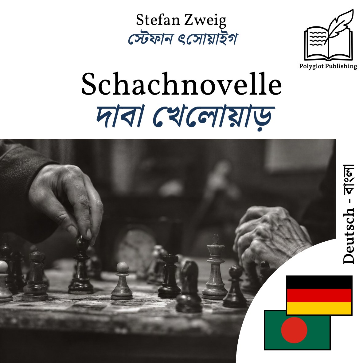 দাবা খেলোয়াড়