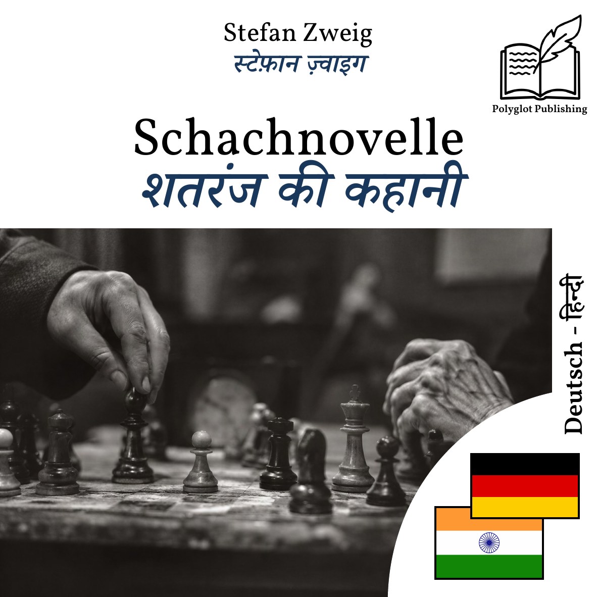 शतरंज की कहानी