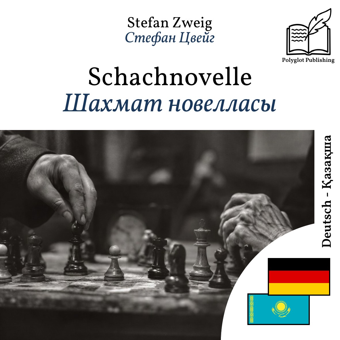 Шахмат новелласы