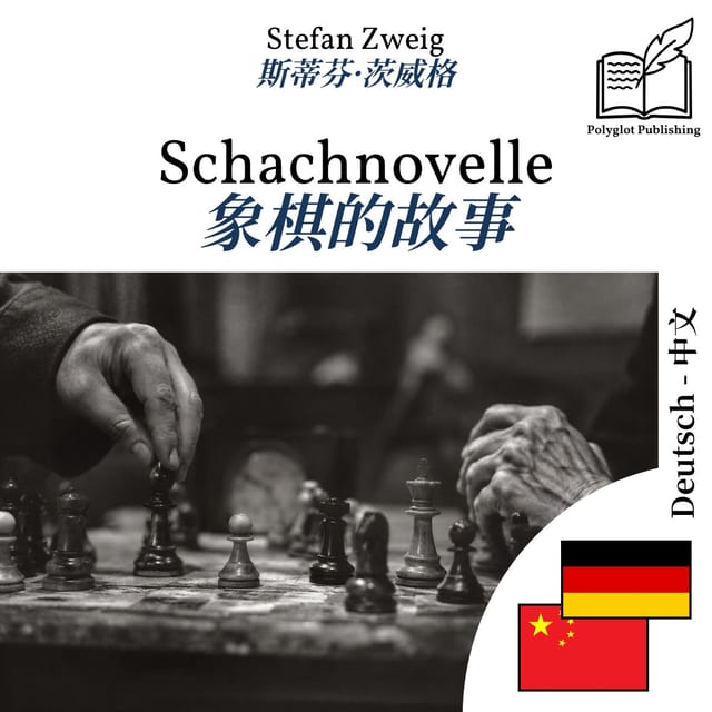 象棋的故事
