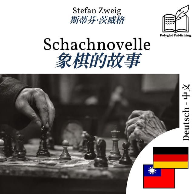 象棋的故事