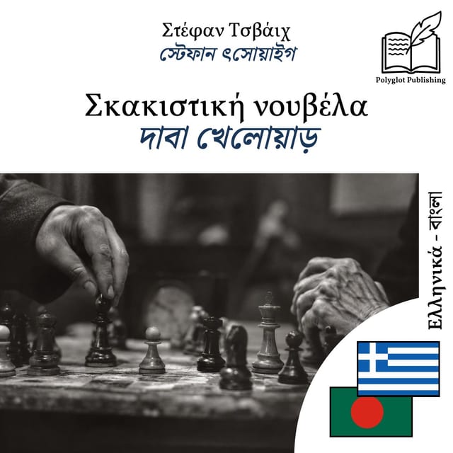 দাবা খেলোয়াড়