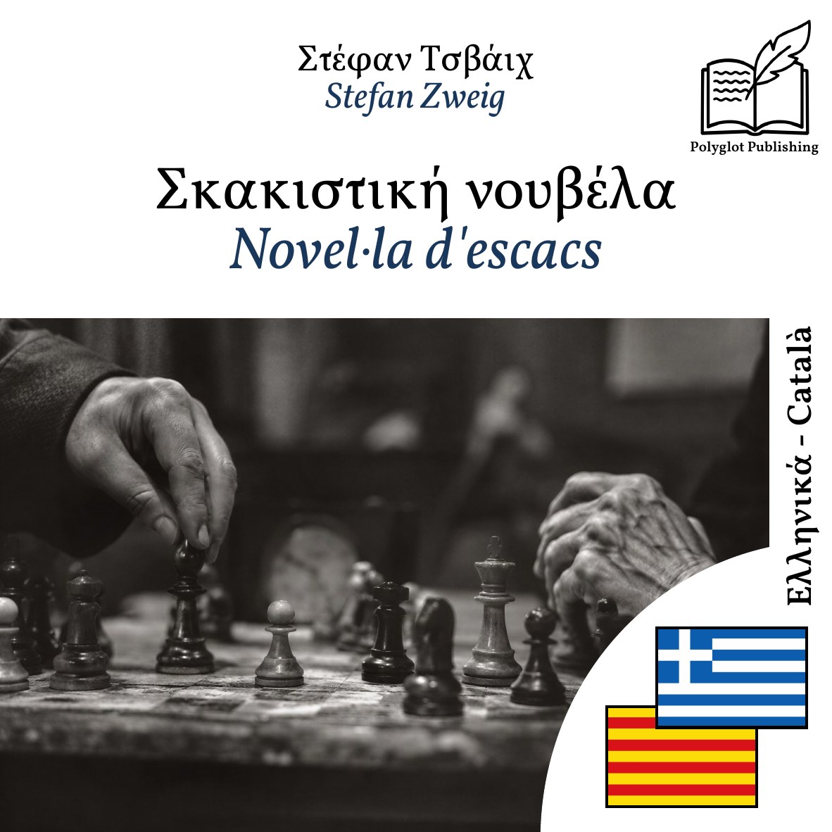 Novel·la d'escacs