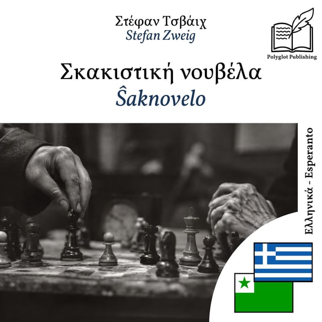 Ŝaknovelo