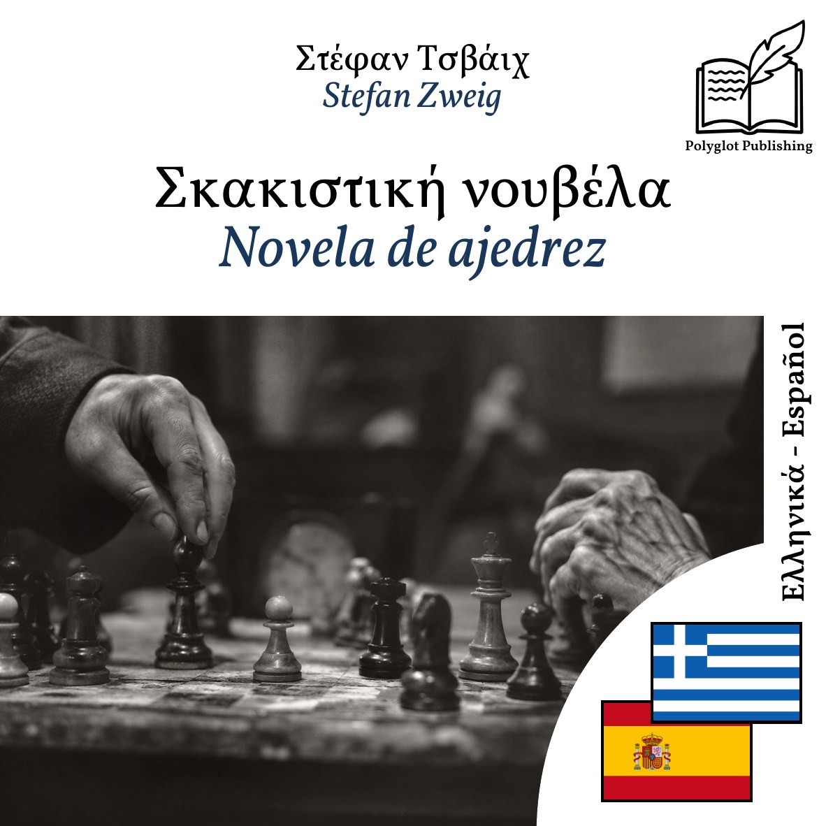 Novela de ajedrez
