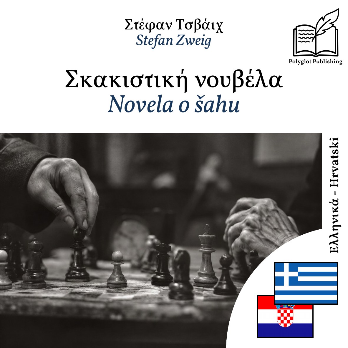 Novela o šahu