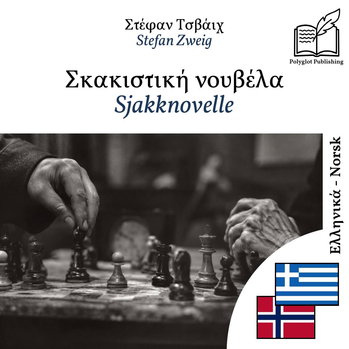 Sjakknovelle