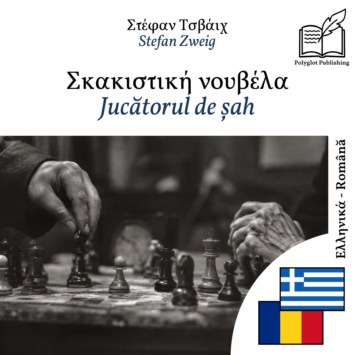 Jucătorul de șah