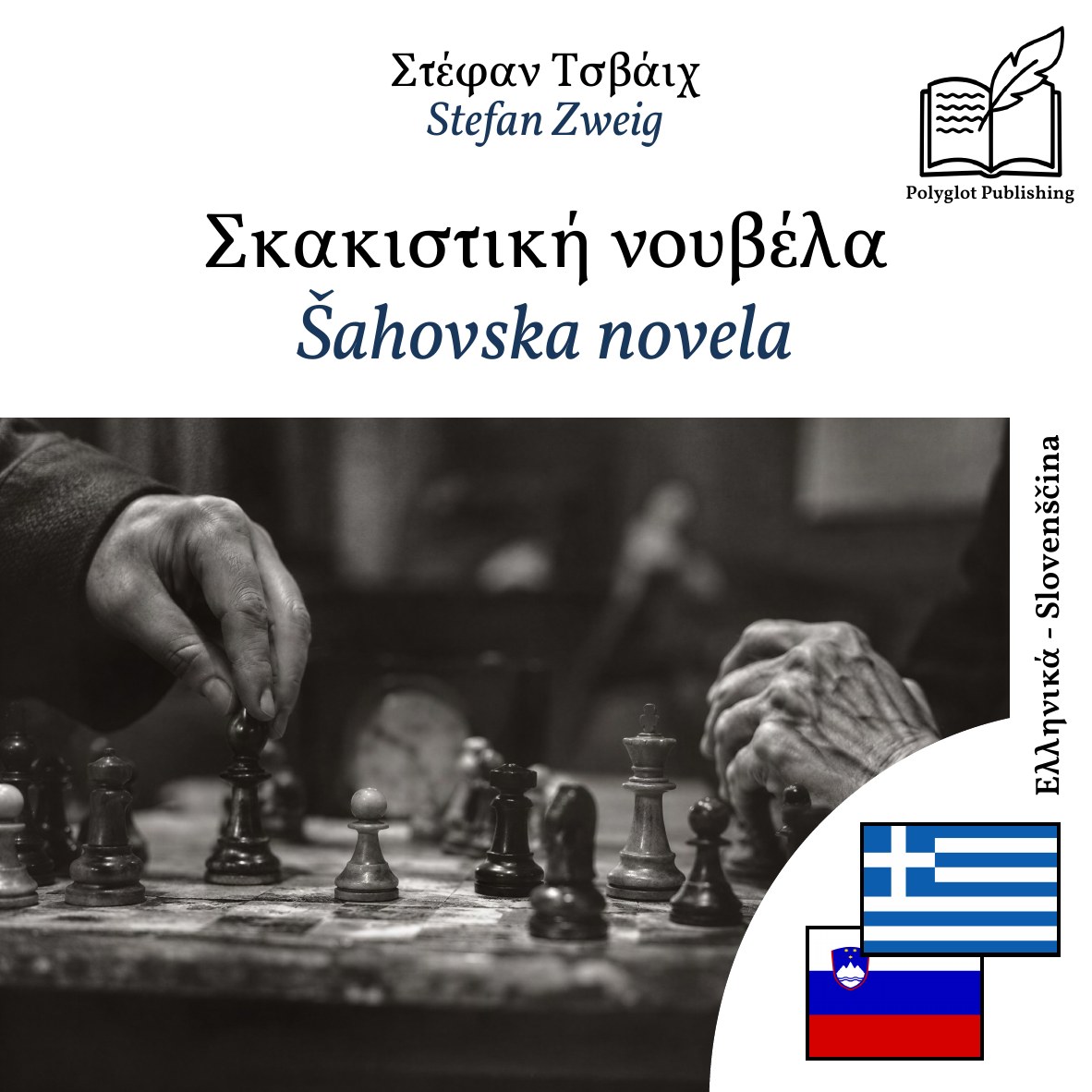 Šahovska novela