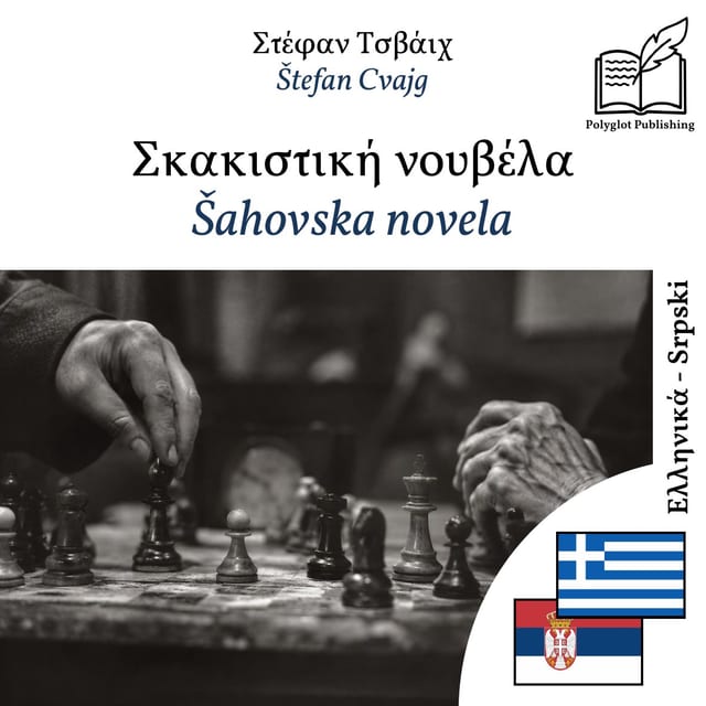 Šahovska novela