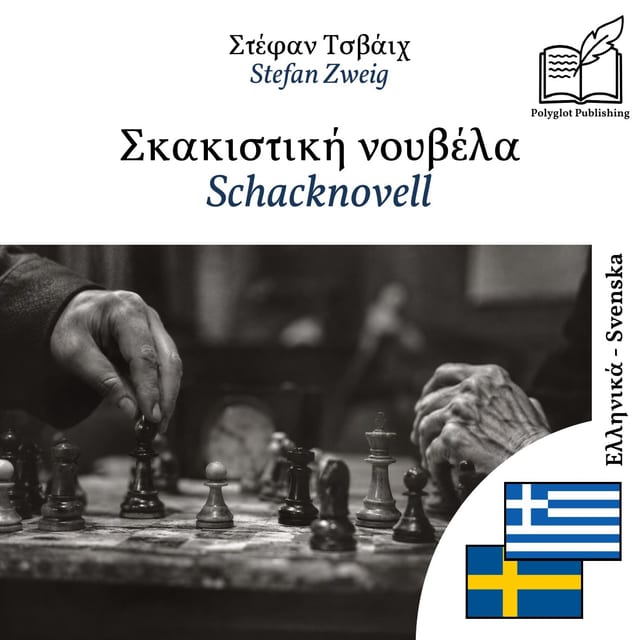 Schacknovell