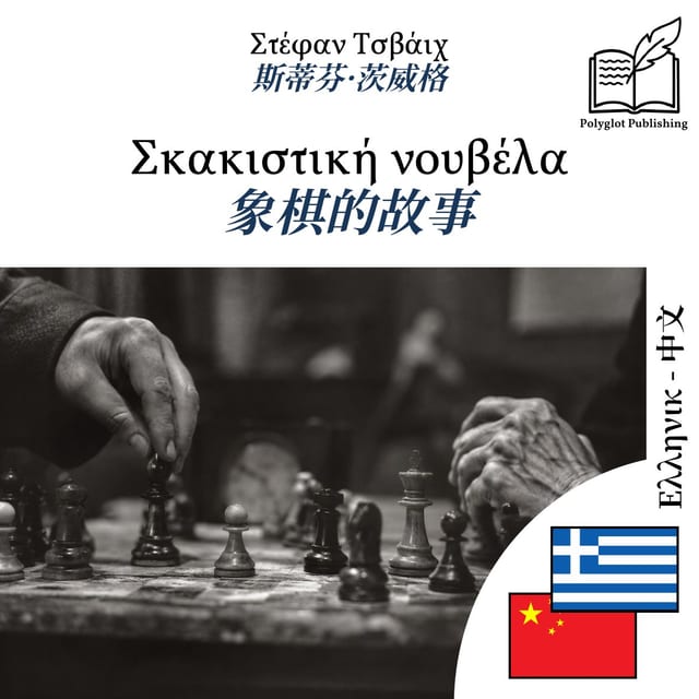 象棋的故事