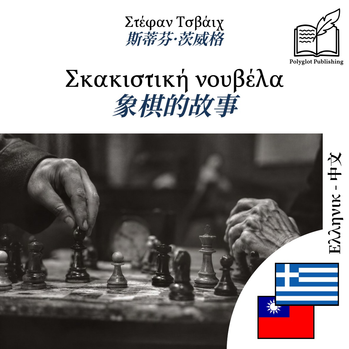 象棋的故事