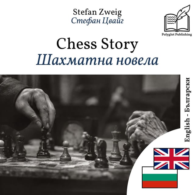 Шахматна новела