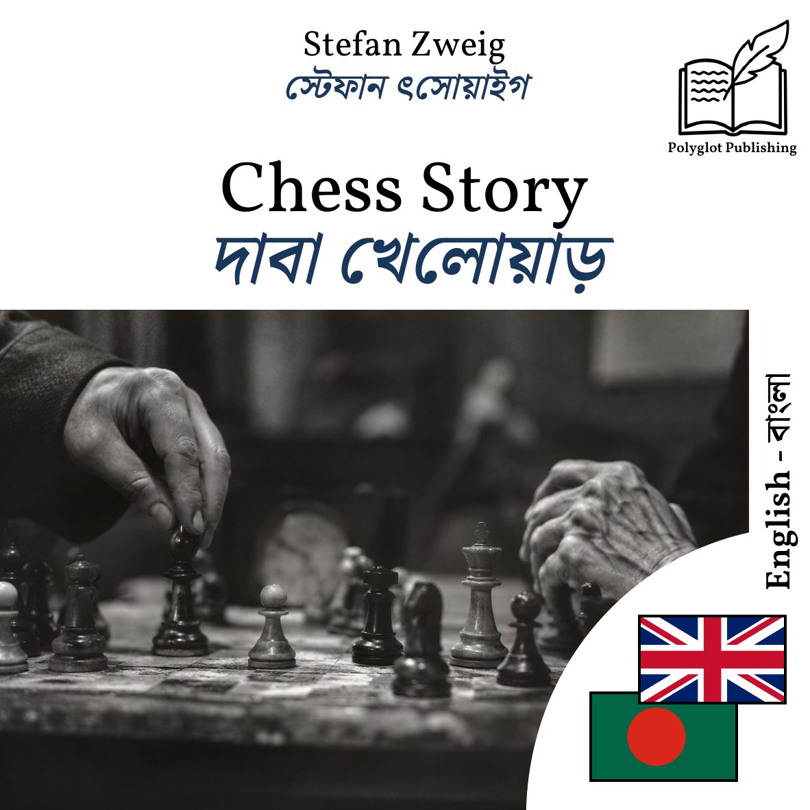 দাবা খেলোয়াড়