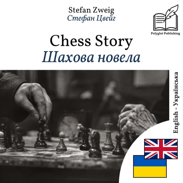 Шахова новела
