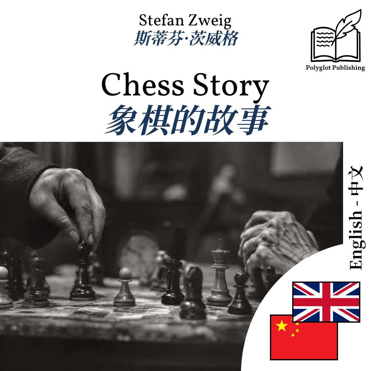 象棋的故事