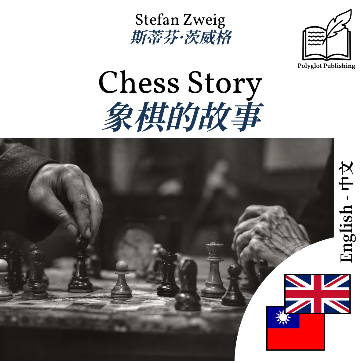 象棋的故事