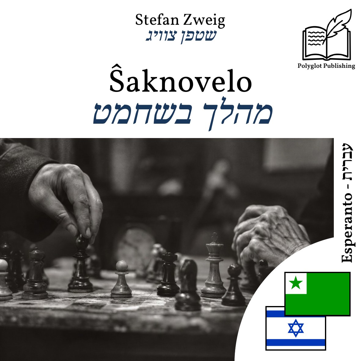 מהלך בשחמט